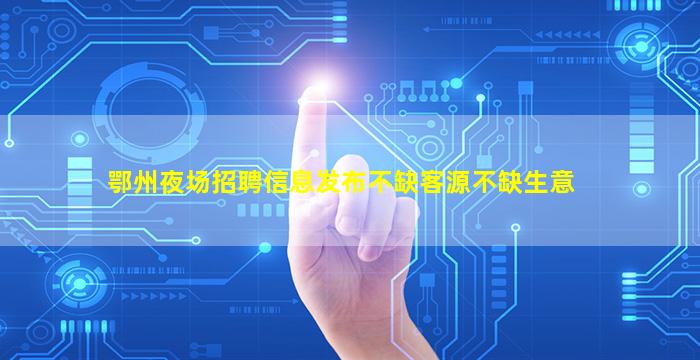 南平酒吧招聘